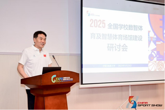 全国学校数智体育研讨会成功举办，学工委2025体博会观摩活动同步开展