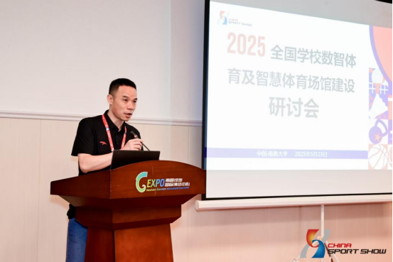 全国学校数智体育研讨会成功举办，学工委2025体博会观摩活动同步开展