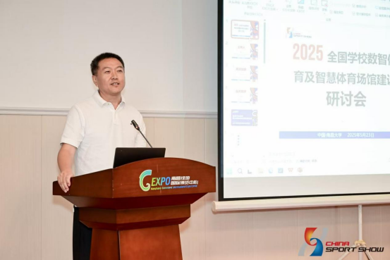 全国学校数智体育研讨会成功举办，学工委2025体博会观摩活动同步开展