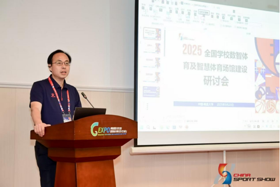 全国学校数智体育研讨会成功举办，学工委2025体博会观摩活动同步开展
