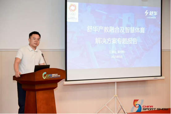 全国学校数智体育研讨会成功举办，学工委2025体博会观摩活动同步开展