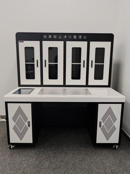 檔案除塵凈化整理臺(tái)，守護(hù)檔案與人員雙重安全
