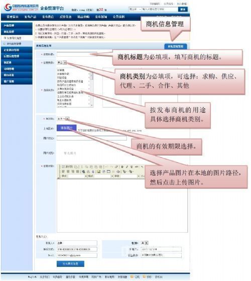 教育裝備采購網企業管理后臺操作手冊