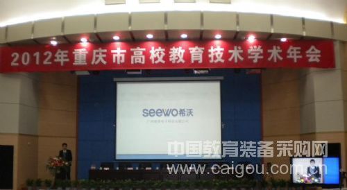 seewo希沃交互智能平板受邀參加重慶教育技術協會年會
