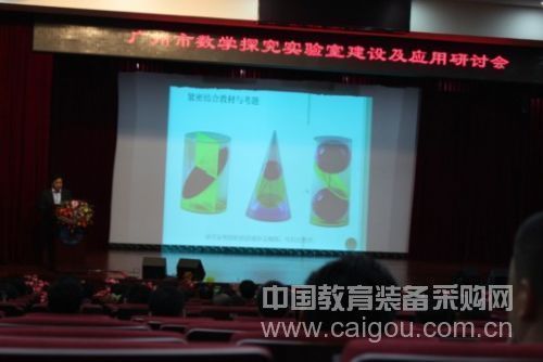 廣州市“數學探究實驗室”項目建設研討會隆重召開
