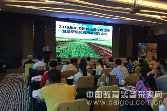 2015年 ASD地物光谱仪培训班 取得圆满成功 2015年 ASD地物光谱仪培训班 取得圆满成功