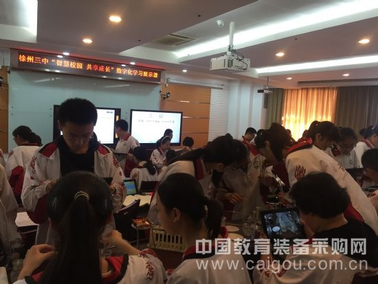 徐州市數字化學習研討會公開課