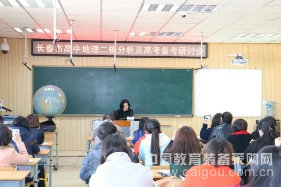 長春高中地理二模分析及高考研討會召開