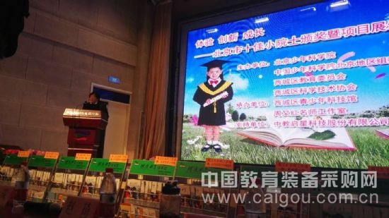 北京十佳小院士頒獎暨項目展示成功舉辦