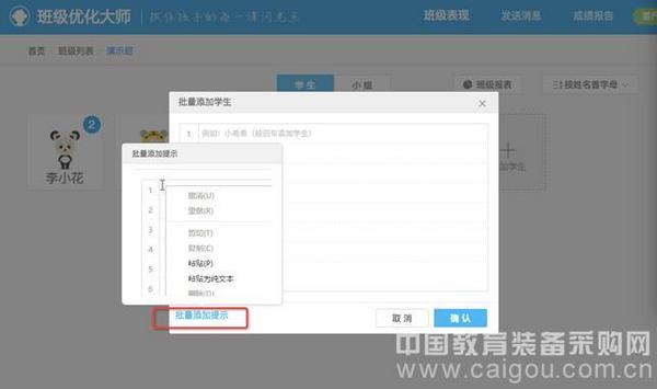 希沃：三分钟教你玩转班级优化大师
