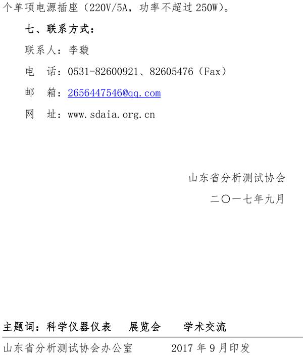 第十三屆山東國際科學儀器儀表及實驗室裝備展覽會