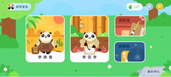 幼學中文APP正式發布，助力孩子贏在起跑線上