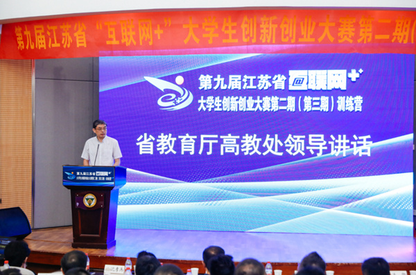 第九届江苏省“互联网+”大赛第二期、第三期训练营在东南大学举办