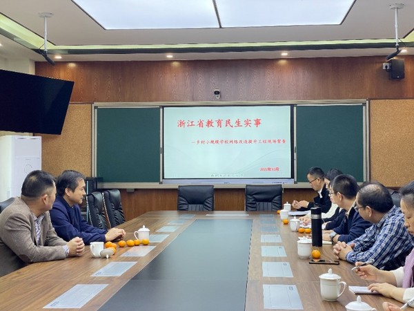 浙江省教育技術中心教育裝備部督察小規模學校網絡改造提升工程