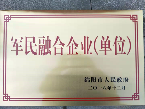 長虹教育喜獲“綿陽市軍民融合企業”殊榮