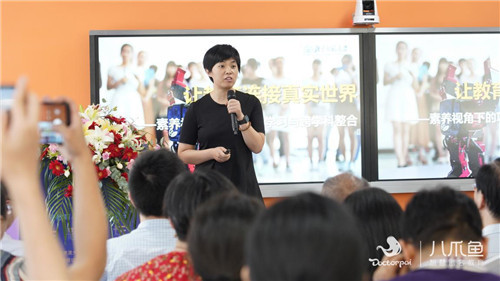 八爪魚教育名師齊聚“創新教育與跨學科融合教學”論壇