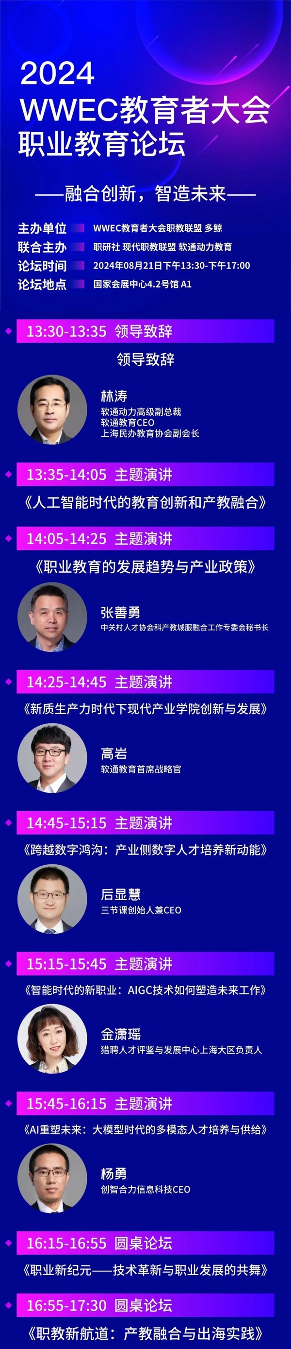 論壇預告｜2024第十屆WWEC現代職業教育高峰論壇：融合創新，智造未來！
