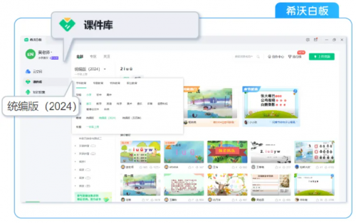 新學期！希沃全方位賦能教師新教材使用