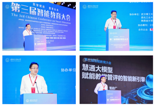 數智賦能，慧育未來|強智科技出席第三屆智能教育大會并作主題報告