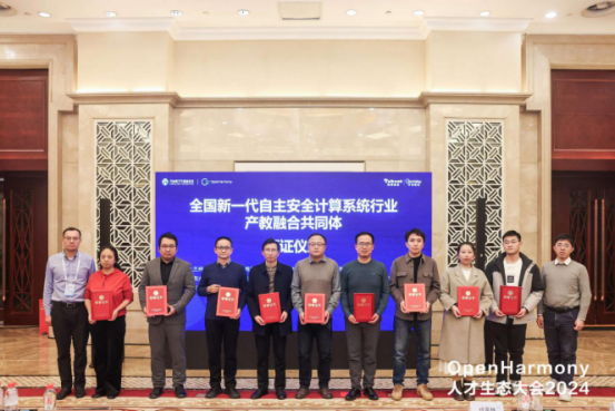 开鸿智谷荣获“OpenHarmony 人才认证授权培训伙伴（领先级）”荣誉授牌