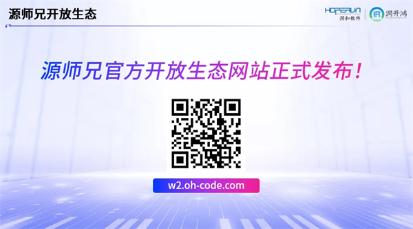 无界闪联 鸿启未来｜“源师兄”智慧大脑L1焕新升级发布