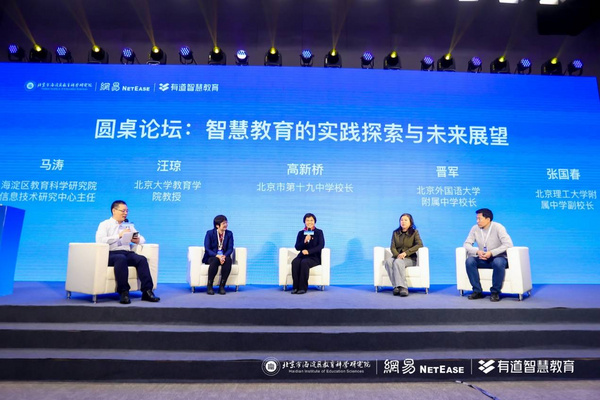 科技企業與“教育高地”深度聯合，網易有道助力海淀智慧教育高質量建設