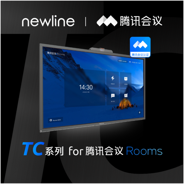 newline TC系列交互屏新品上市