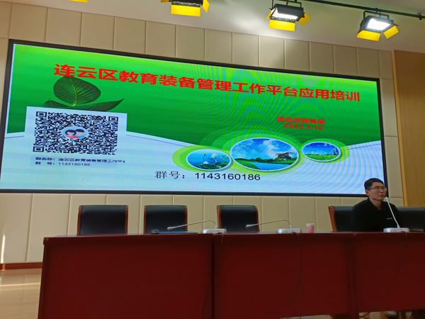 連云港市連云區開展教育裝備管理平臺應用培訓
