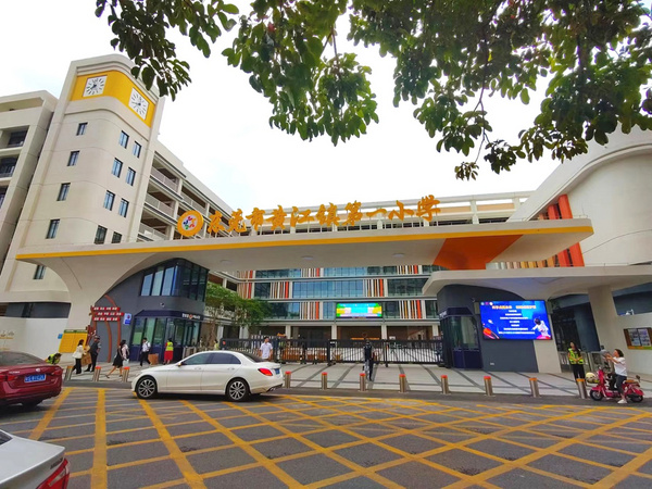 itc保倫股份助力東莞市黃江鎮第一小學辦“臻美教育”！