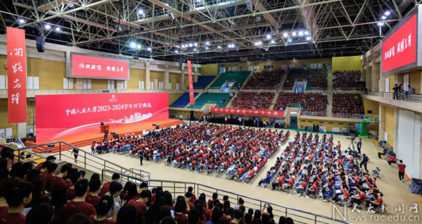 中國人民大學2023本科生開學典禮舉行