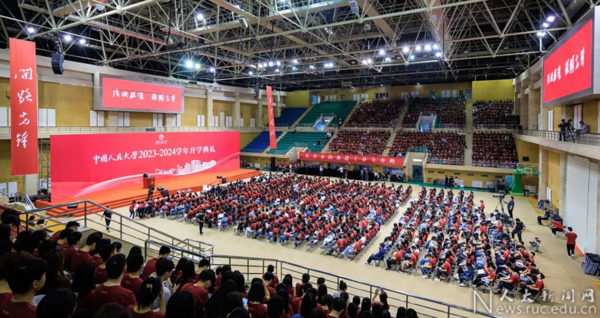 中国人民大学2023本科生开学典礼举行