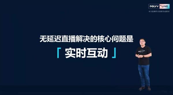 保利威無延遲直播發布會刷屏！4大發布引領行業進入全新直播時代！