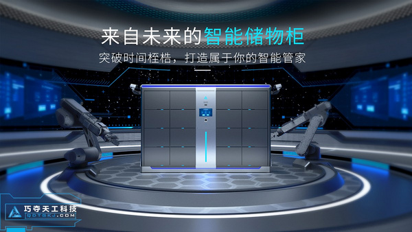 智能儲物柜：全行業的智能存取與物品管理解決方案