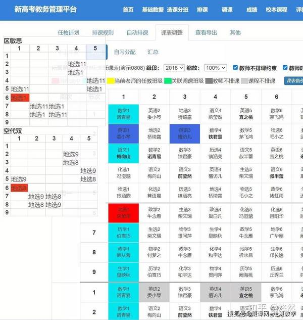 走班排課是什么意思？