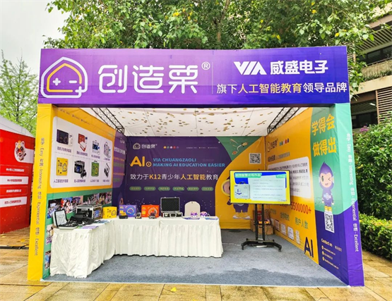 威盛創造栗助力全國第一期教育數字化轉型專項培訓成功舉辦