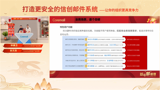 Coremail新春分享會：解讀Coremail產品新亮點、郵件安全新趨勢