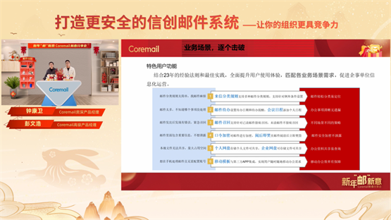 Coremail新春分享会：解读Coremail产品新亮点、邮件安全新趋势