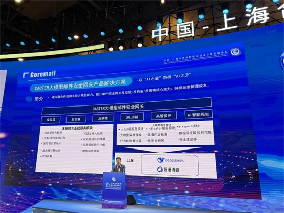 Coremail受邀出席中国-上海合作组织数字技术合作发展论坛