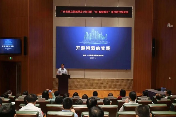 5G賦能“教育新基建”！廣東省“5G+智慧教育”項目研討會成功舉辦