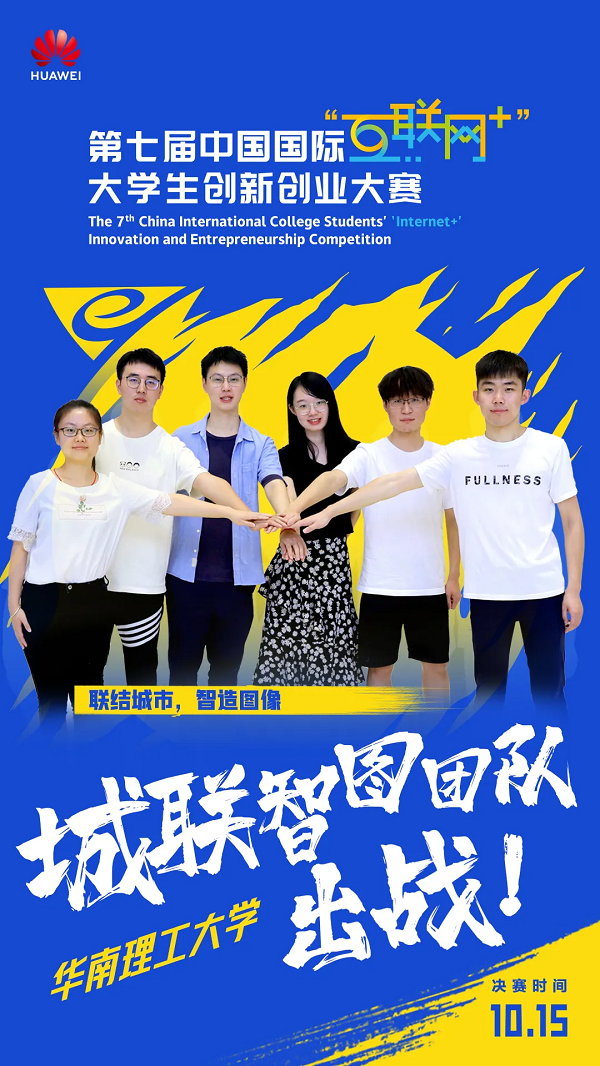 唱響青春的號角，第七屆中國國際“互聯網+”大學生創新創業大賽總決賽即將開啟！