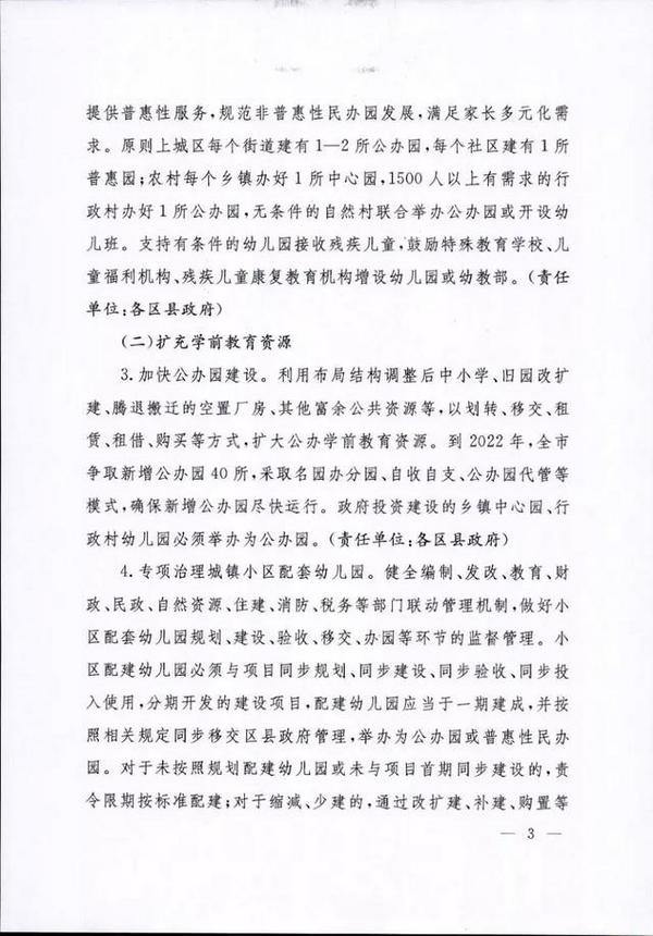 蘭州市將提高普惠性民辦幼兒園補助標準