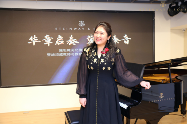 华章启奏冀享臻音施坦威河北旗舰店开业暨教师及教育伙伴项目启动