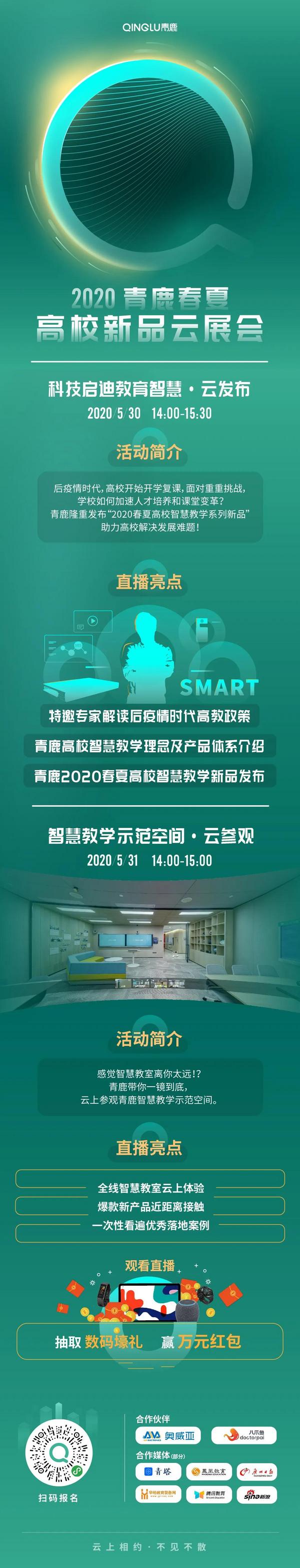 重拳出擊 | 2020青鹿春夏高校新品云展會即將開啟！