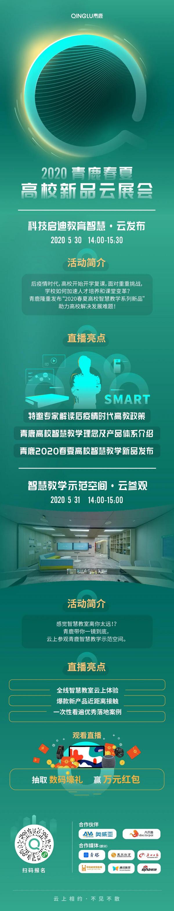 重拳出击 | 2020青鹿春夏高校新品云展会即将开启！