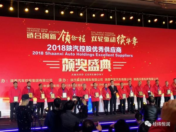 喜訊 | 經緯恒潤榮獲陜汽控股“品質領先獎”！