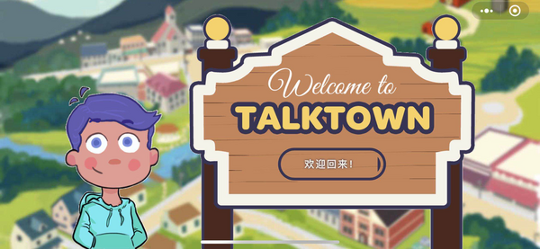 TalkTown上線月余引熱議 在線口語新模式前景向好