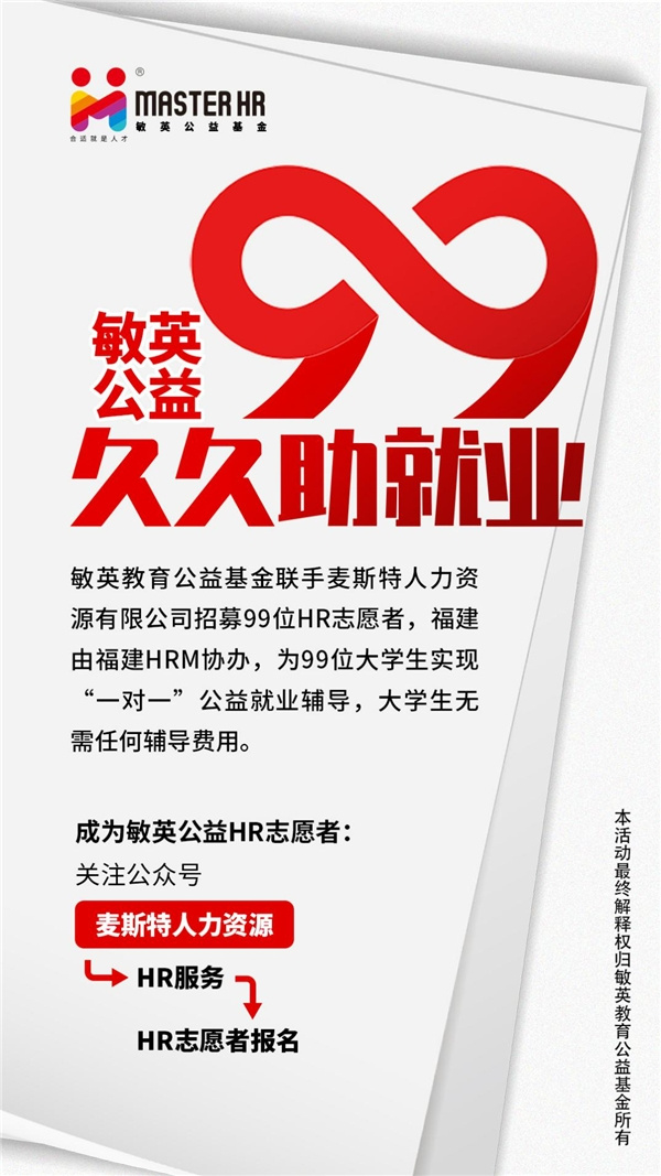 HR志愿者的一小步，高質量就業的一大步