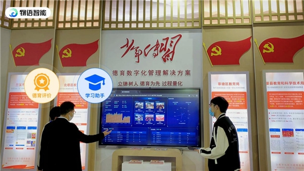 信息智能技術賦能未來校園 為“雙減”添磚加瓦