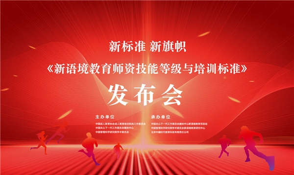 把握教育“時”與“勢”，迎接新語境發展新機遇