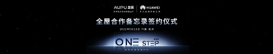 奧普與華為簽署全屋合作備忘錄，引領家電數智化新未來